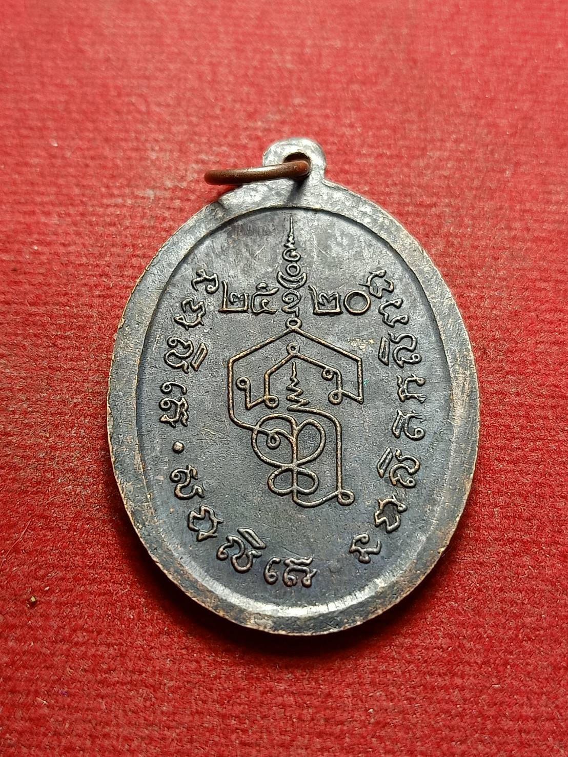 เหรียญรุ่นแรก หลวงพ่ออินทร์ วัดธรรมเผด็จ จ.นครศรีธรรมราช (SKU-09344)