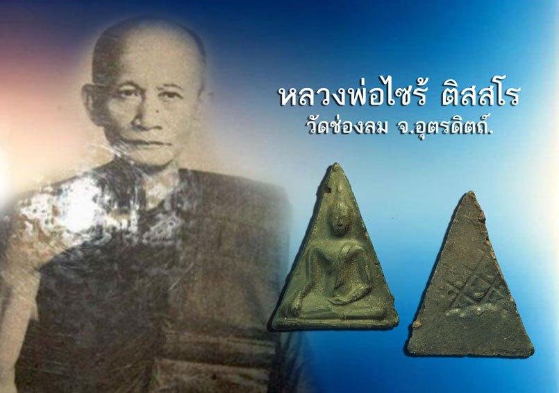 ขายแล้ว*37594 พระานางพญาเสน่ห์จันทร์ หลังยันต์ หลวงพ่อไซร์ วัดช่องลม อุตรดิตถ์ เนื้อดินผสมผง 92
