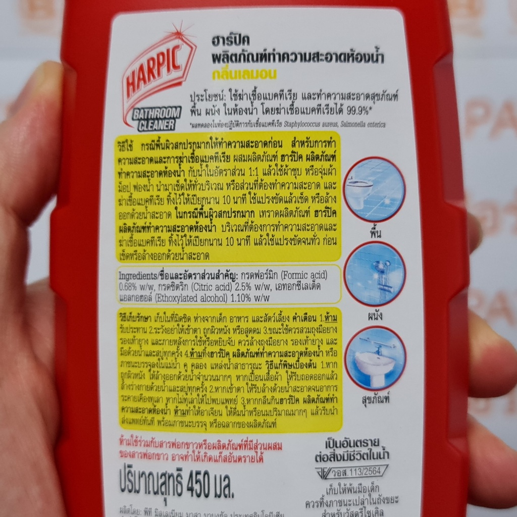 ฮาร์ปิค ผลิตภัณฑ์ทำความสะอาดห้องน้ำ 450 มล. Harpic Bathroom Cleaner 450 ml.