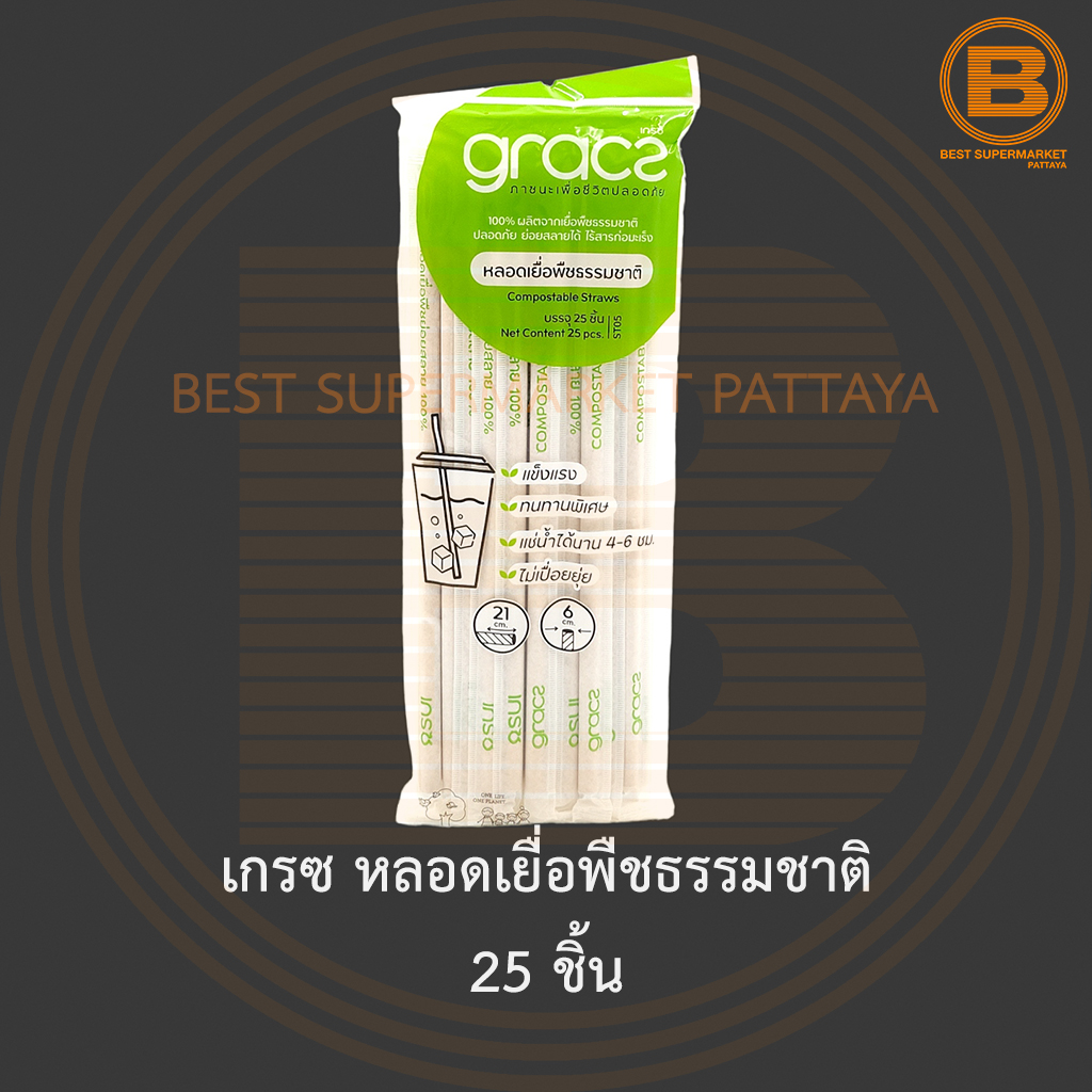 เกรซ หลอดเยื่อพืชธรรมชาติ 25 ชิ้น Gracz Compostable Straws 25 Pieces