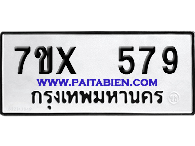 จองทะเบียนรถ 7ขx 579 จากกรมขนส่ง อย่างถูกต้อง