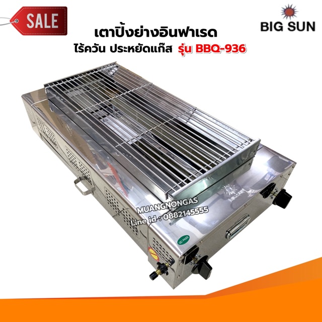 เมืองนนท์แก๊ส BIGSUN เตาย่าง ใช้แก๊ส ไร้ควัน สแตนเลส BBQ-936 ขนาดตะแกรง 30X64 ซม.