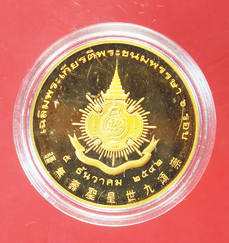 *29433 เหรียญในหลวงรัชกาลที่ 9 ทรงงาน เนื้อทองแดงขัดเงา 5