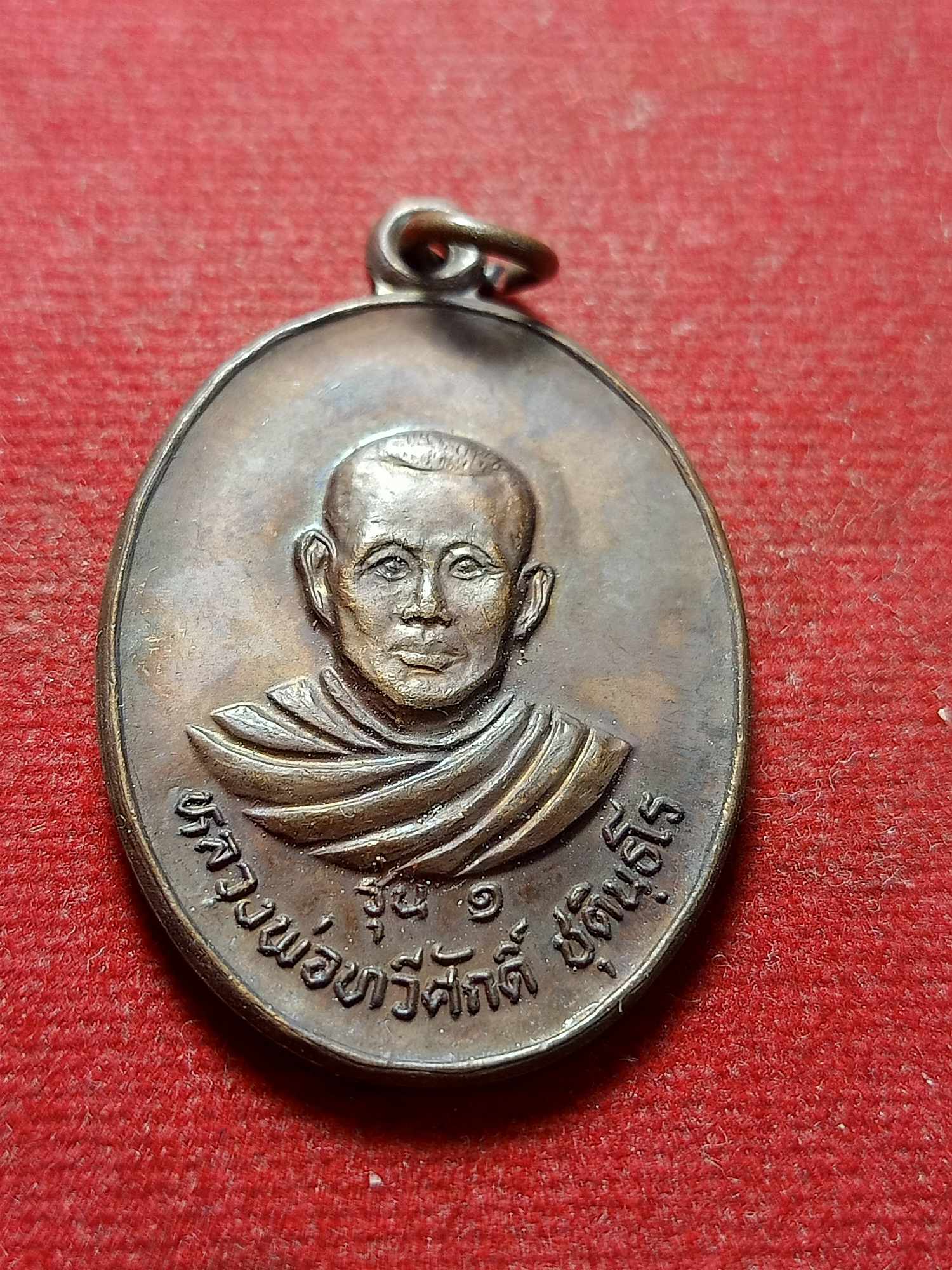 เหรียญหลวงพ่อทวีศักดิ์ รุ่น 1 วัดด่านอุดมพัฒนาราม จ.ลพบุรี ปี 2529 (SKU-03847)