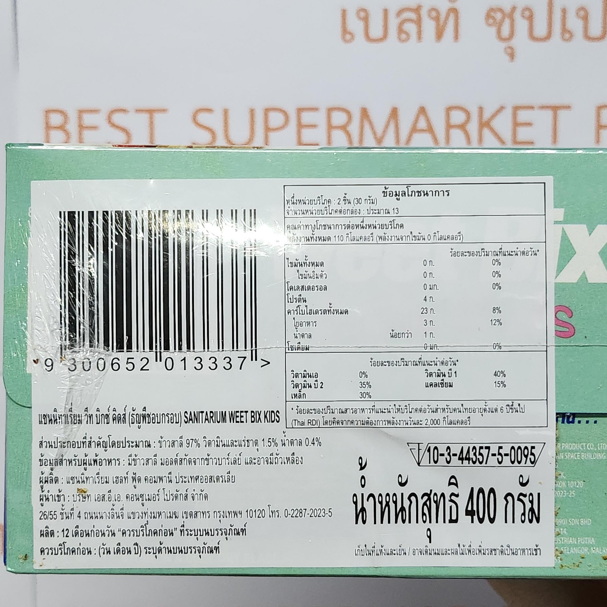 แซนนิทาเรียม วีท บิกซ์ คิดส์ 400 กรัม Sanitarium Weet-Bix Kids 400 g.