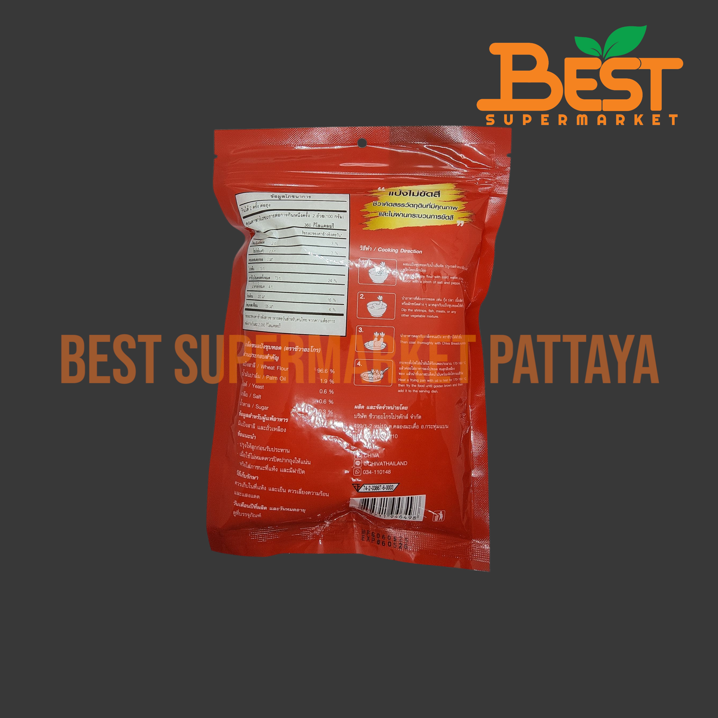 ชีวาอะโกร เกล็ดขนมปังชุปทอด 200 กรัม. Breadrumbs. 200 g.