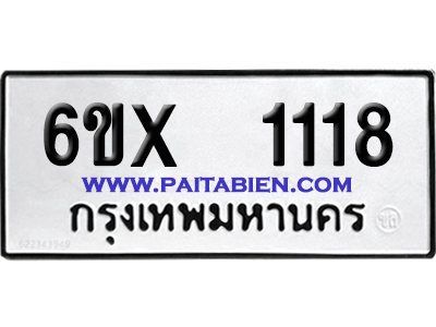 จองทะเบียนรถ 6ขx 1118 จากกรมขนส่ง อย่างถูกต้อง