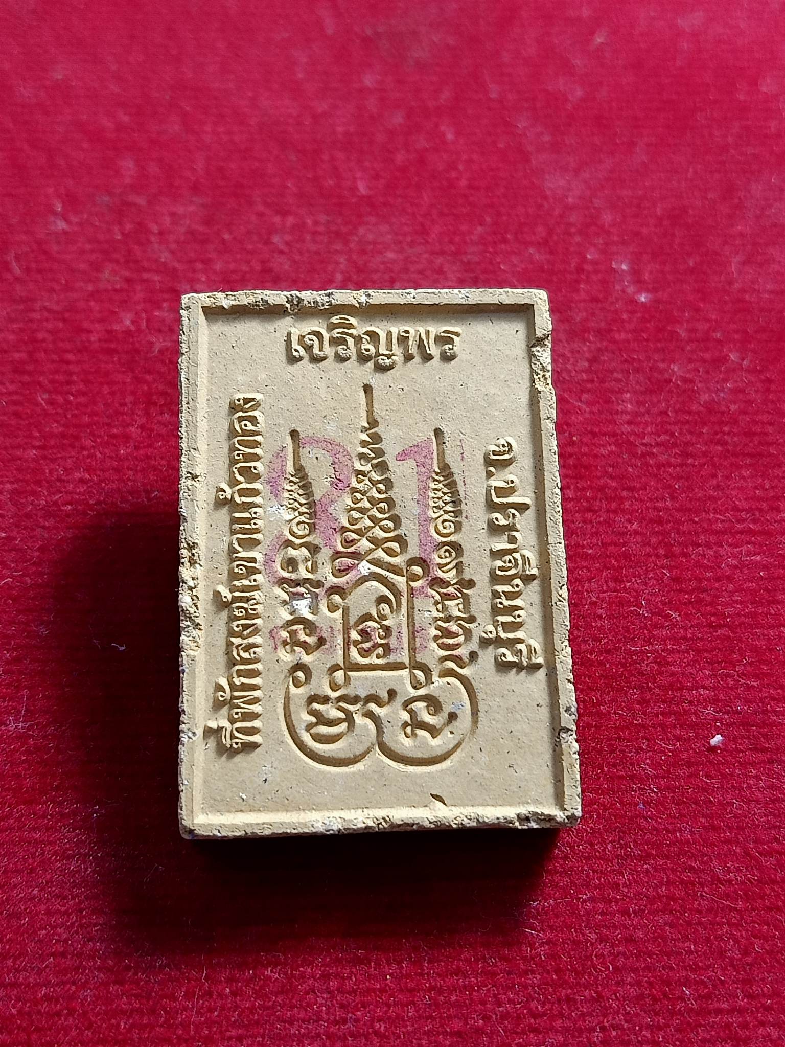 พระผงหลวงปู่บุญมา โชติธัมโม วัดเขาแก้วทอง จ.ปราจีนบุรี(SKU-01419)