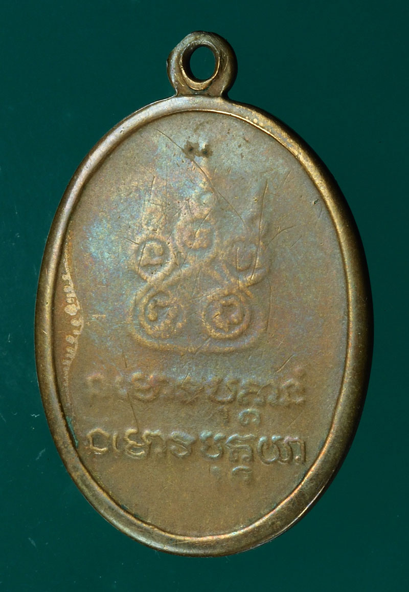 *28342 เหรียญหันข้าง พระอาจารย์ฝั้น อาจาโร วัดอุดมสมพร เนื้อทองแดง 74