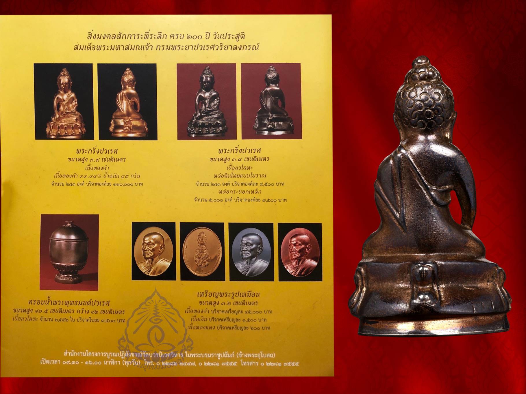 พระกริ่งปวเรศ วัดบวรนิเวศ พ.ศ. 2552 เนื้อนวะ จัดสร้างโดยวัดบวรนิเวศวิหาร ปี 2552 รุ่นนี้ นับเป็นรุ่นที่ 3 ที่สร้างโดยวัดบวรนิเวศวิหาร (วัดอื่นสร้างไม่นับ)