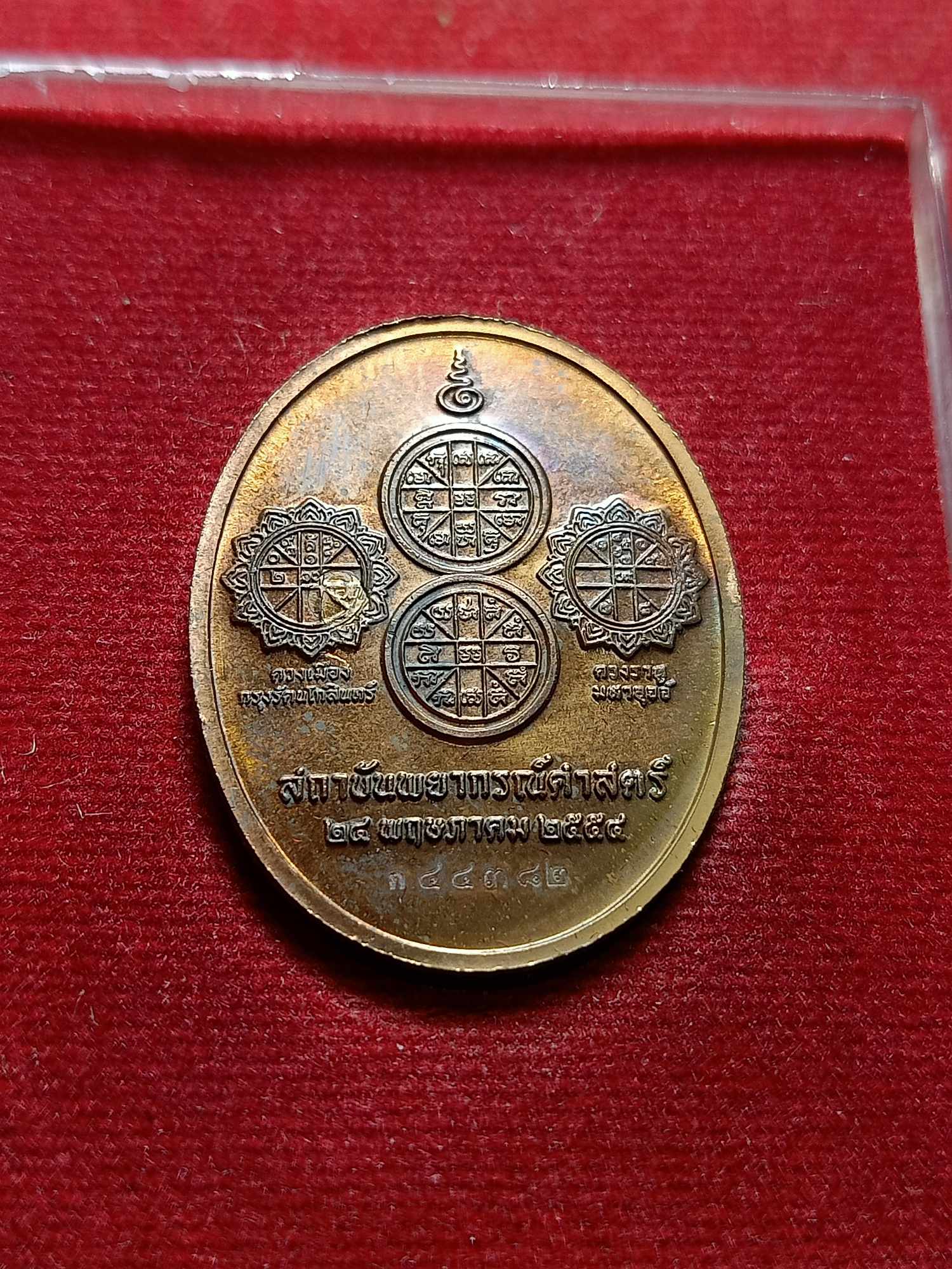 เหรียญเทพราหูทรงครุฑ สถาบันพยากรณ์ศาสตร์ ปี 2554 พร้อมกล่อง (SKU-03942)
