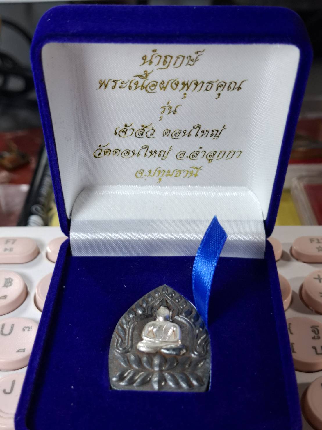 พระเจ้าสัวดอนใหญ่ พระเครื่อง เนื้อแร่บางไผ่ หน้ากากเงิน