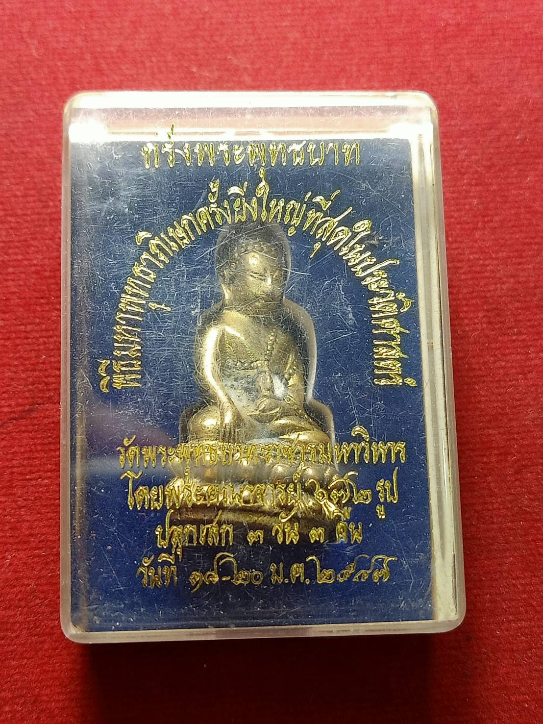 พระกริ่งพระพุทธบาทวัดพระพุทธบาทราชวรมหาวิหาร จ.สระบุรี ปลุกเสก3วัน3คืน โดยพระคณาจารย์ 672 รูป ปี 2547 พร้อมกล่อง (SKU-06527)