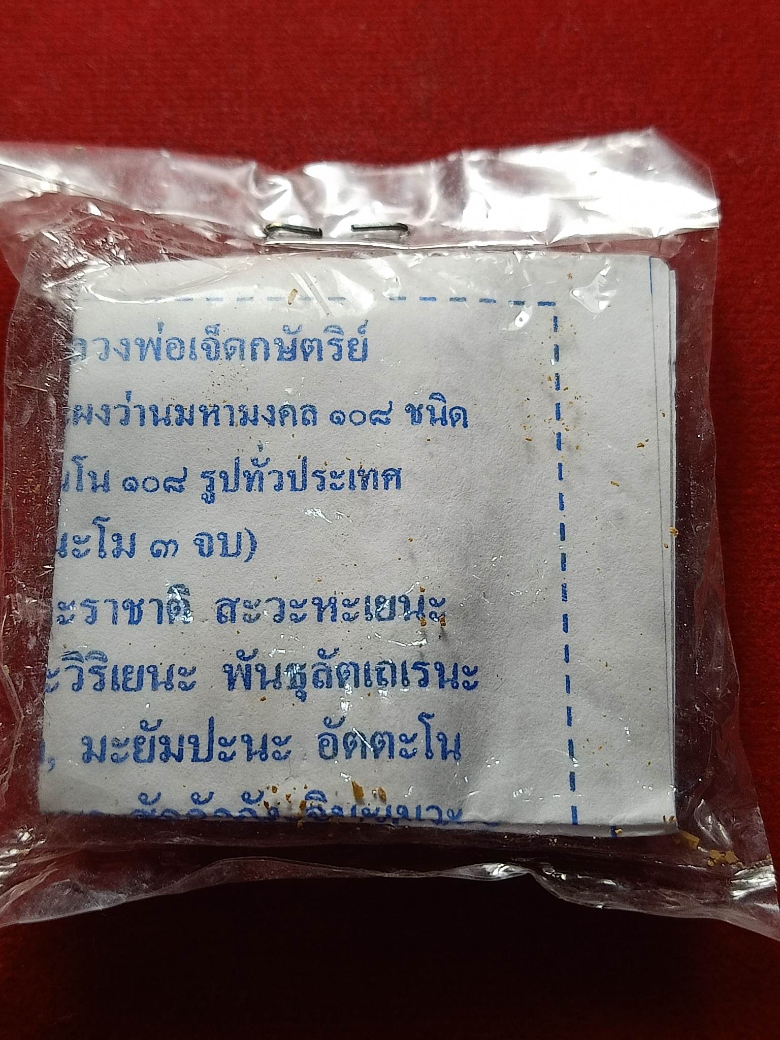 พระนาคปรกหลวงพ่อเจ็ดกษัตริย์ หลวงปู่สอ ปี 51วัดป่าบ้านหนองแสง จ.ยโสธร พร้อมใบกำกับ (SKU-01870)