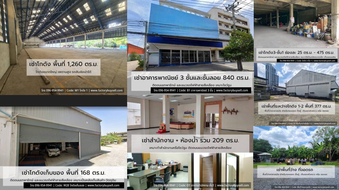 พื้นที่ให้เช่า — เทพารักษ์ (ออฟฟิศ | โกดัง | อาคารพาณิชย์ | พื้นที่ว่างกลางแจ้ง) ใกล้ Palm Island - Big-C