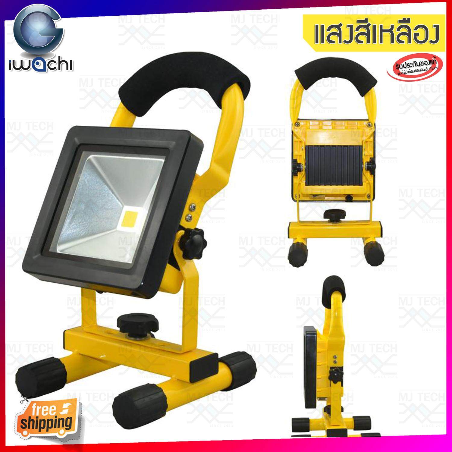 IWACHI สปอร์ตไลท์สนาม แบบพกพา Rechargeable flood light led 10W 5V - กันน้ำ IP65 (แสงวอร์มไวท์)