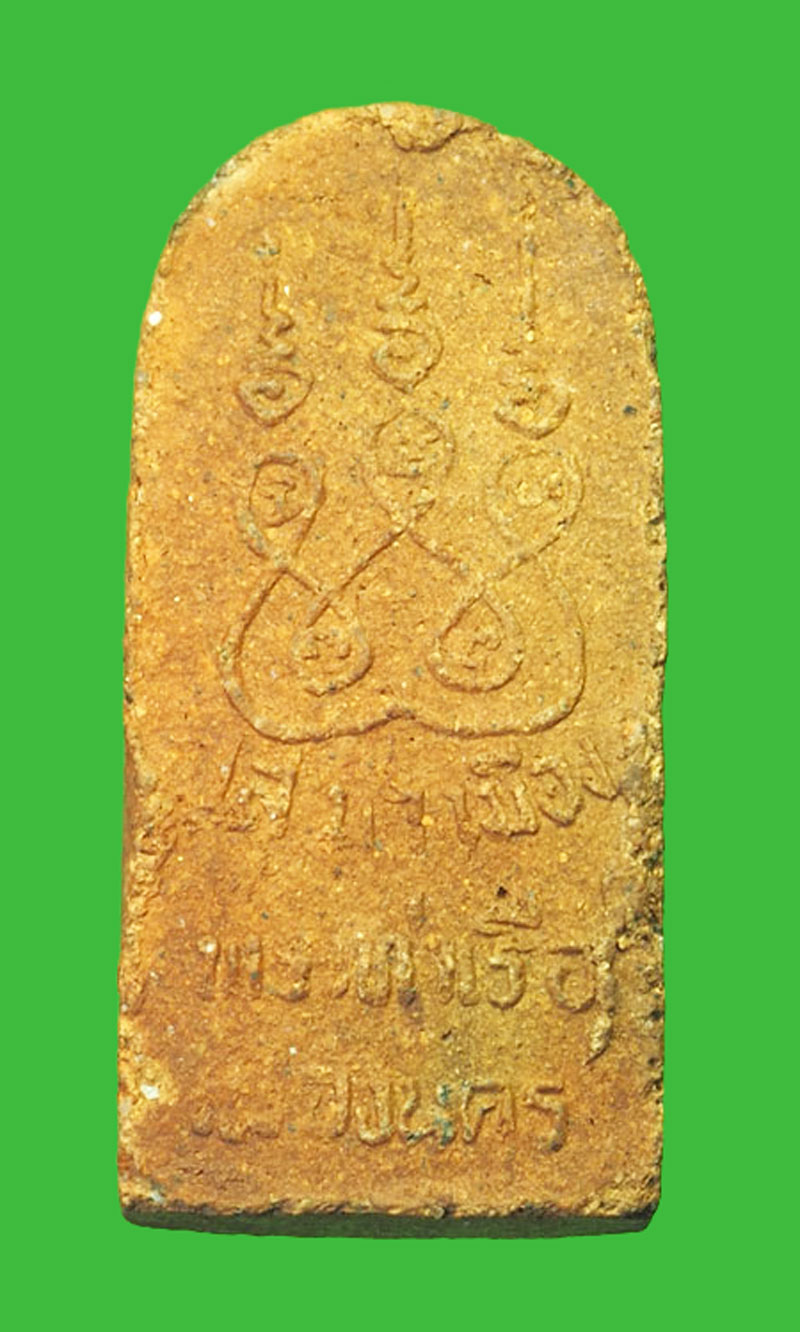 *32032 พระพุทธชินราช รุ่นเสมาเมือง ปี 2505 นครศรีธรรมราช 39