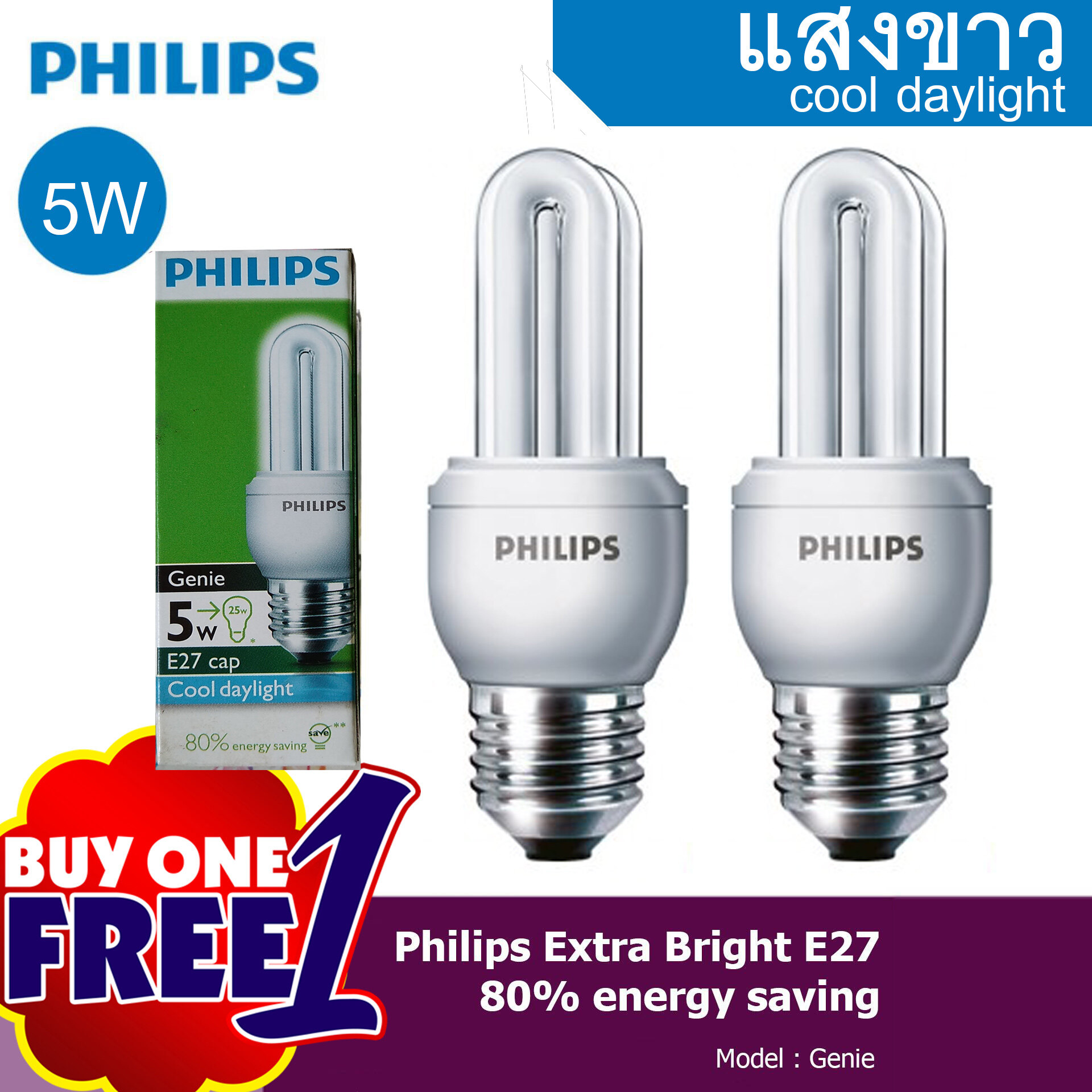 ซื้อ 1 ฟรี 1 Philips Genie หลอดประหยัดไฟ ฟิลิปส์ จีนี่ ขนาด 5W เกลียว E27