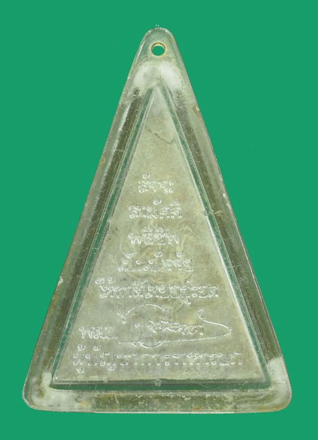 *33032 พระผงน้ำมัน วัดสามปลื้ม กองทัพบก จัดสร้าง (หลวงปุ่โต๊ะ วัดประดู่ฉิมพลี ร่วมปลุกเสก) 9