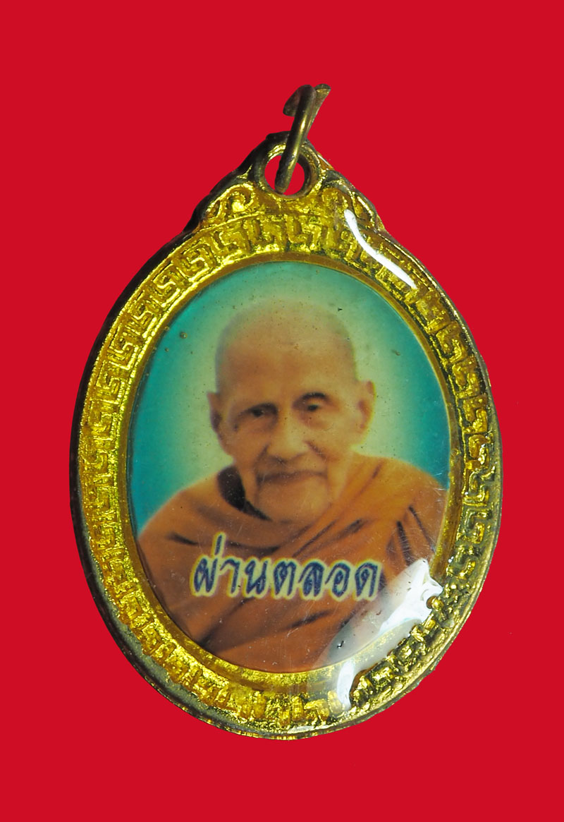 *32145 ล็อกเก็ต2หน้า หลวงปู่ผ่าน วัดป่าปทีปปุญญาราม สกลนคร 74