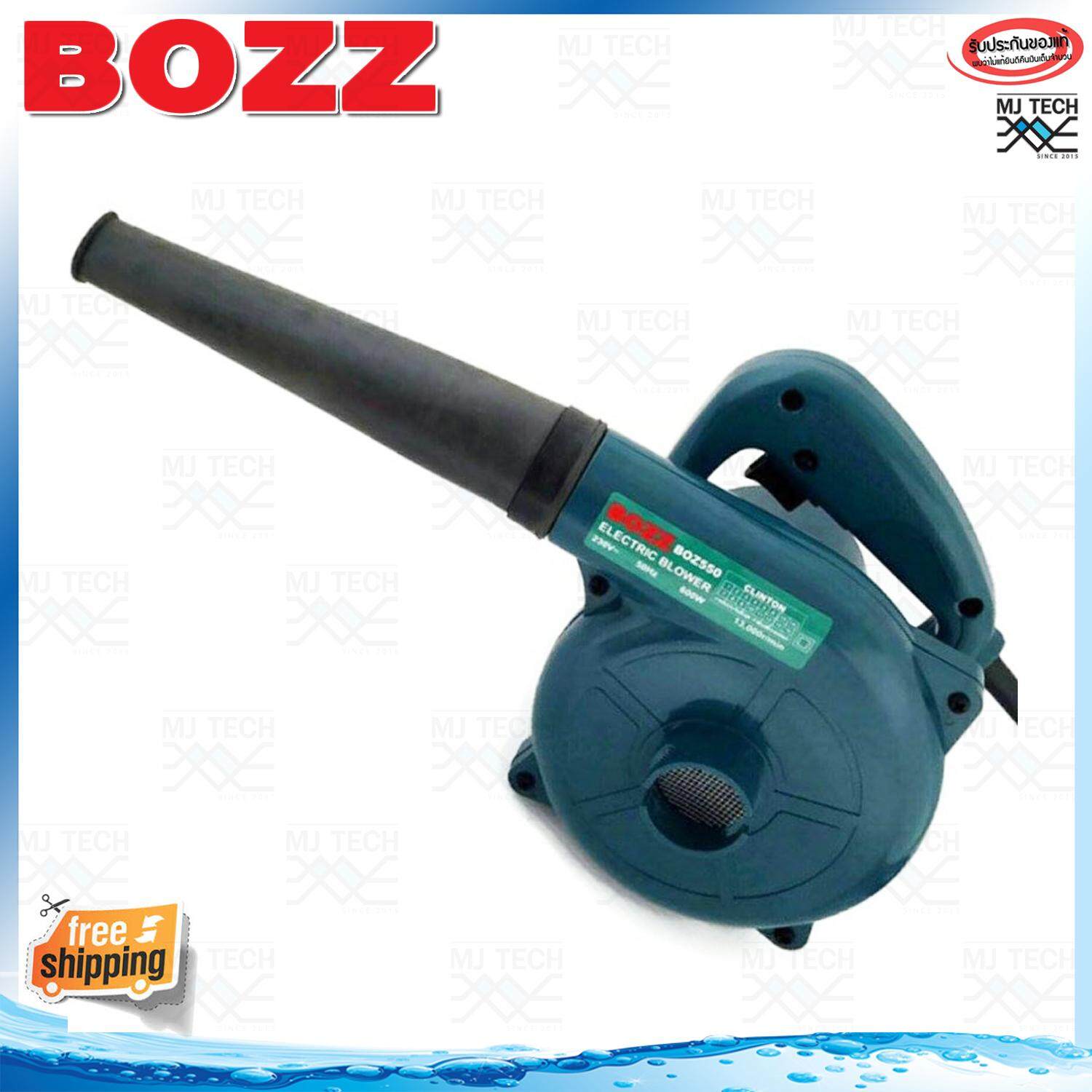 BOZZ เครื่องเป่าลม - ดูดฝุ่น ลมแรง พร้อมถุงเก็บฝุ่น ขนาด 600 วัตต์ รุ่น BOZ550 (ส่งฟรีทั่วไทย)