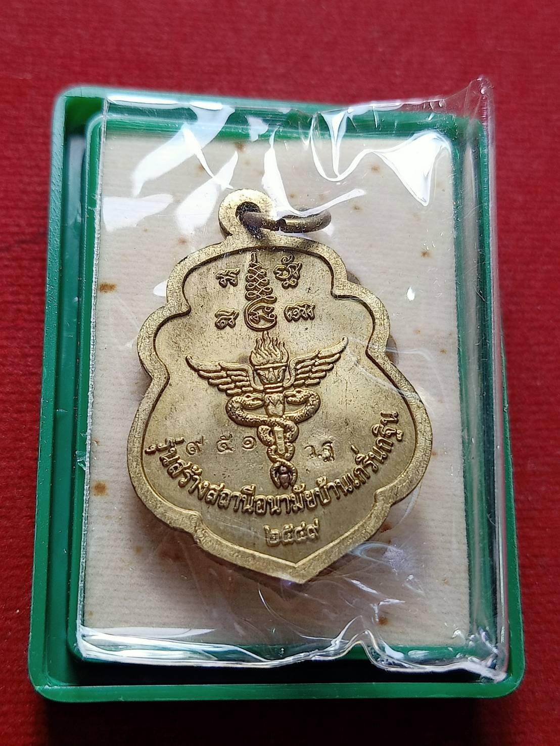 เหรียญหลวงพ่อเพี้ยน รุ่นสร้างอาการผู้ป่วย สถานีอนามัยบ้านเกริ่นกฐิน จ.ลพบุรี พร้อมกล่อง (SKU-07679)