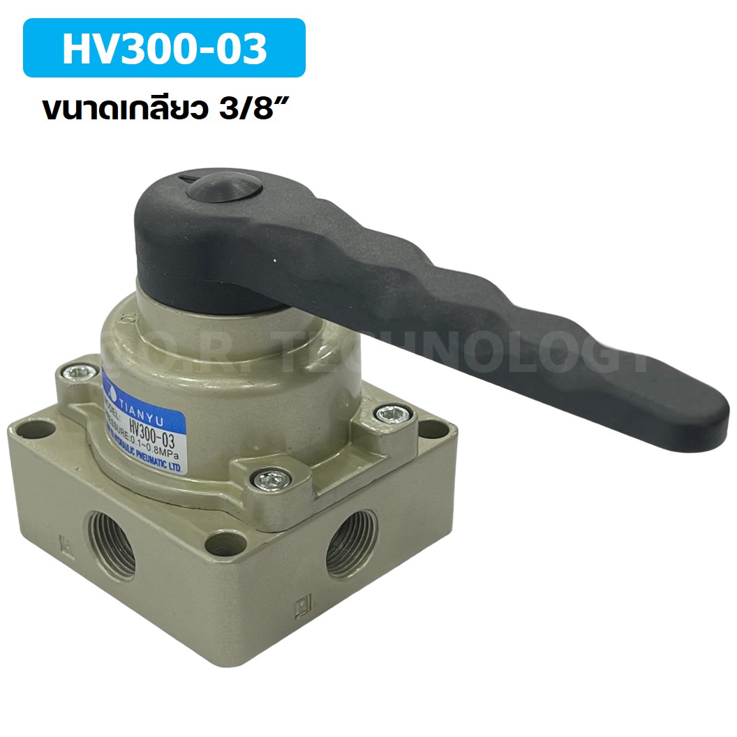 TIANYU HV300-03 วาล์วมือโยก แฮนวาล์ว 4/3 Way Hand Valve ขนาดเกลียว 3/8" แฮนด์วาล์ว แบบมือโยก ก้านโยก มือโยก