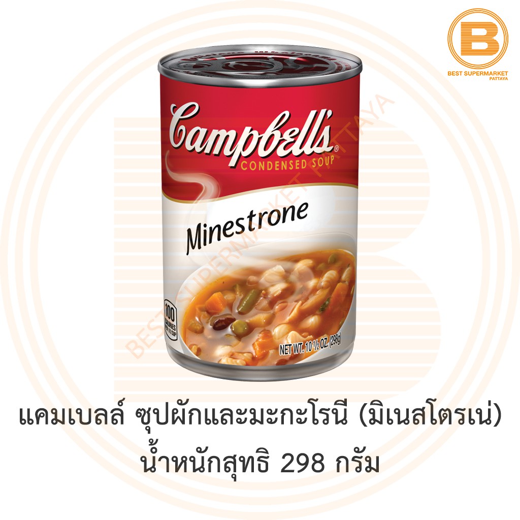 แคมเบลล์ ซุปผักและมะกะโรนี (มิเนสโตรเน่) น้ำหนักสุทธิ 298 กรัม Campbell's Condensed Soup Minestrone 298g.
