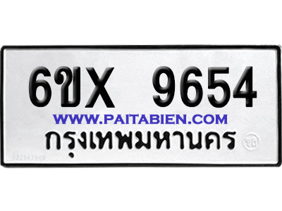 จองทะเบียนรถ 6ขx 9654 จากกรมขนส่ง อย่างถูกต้อง