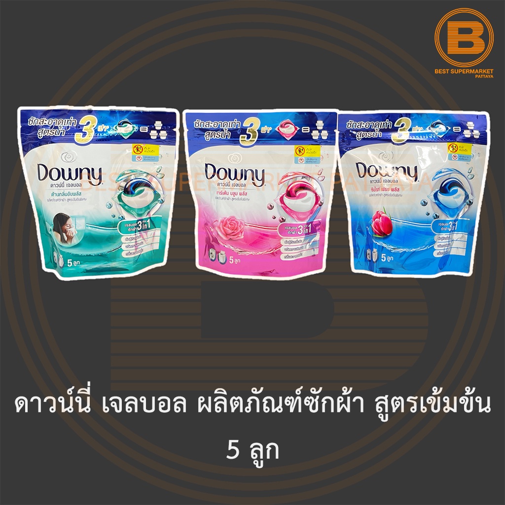 ดาวน์นี่ เจลบอล ผลิตภัณฑ์ซักผ้า สูตรเข้มข้น 5 ลูก เจลบอลซักผ้า