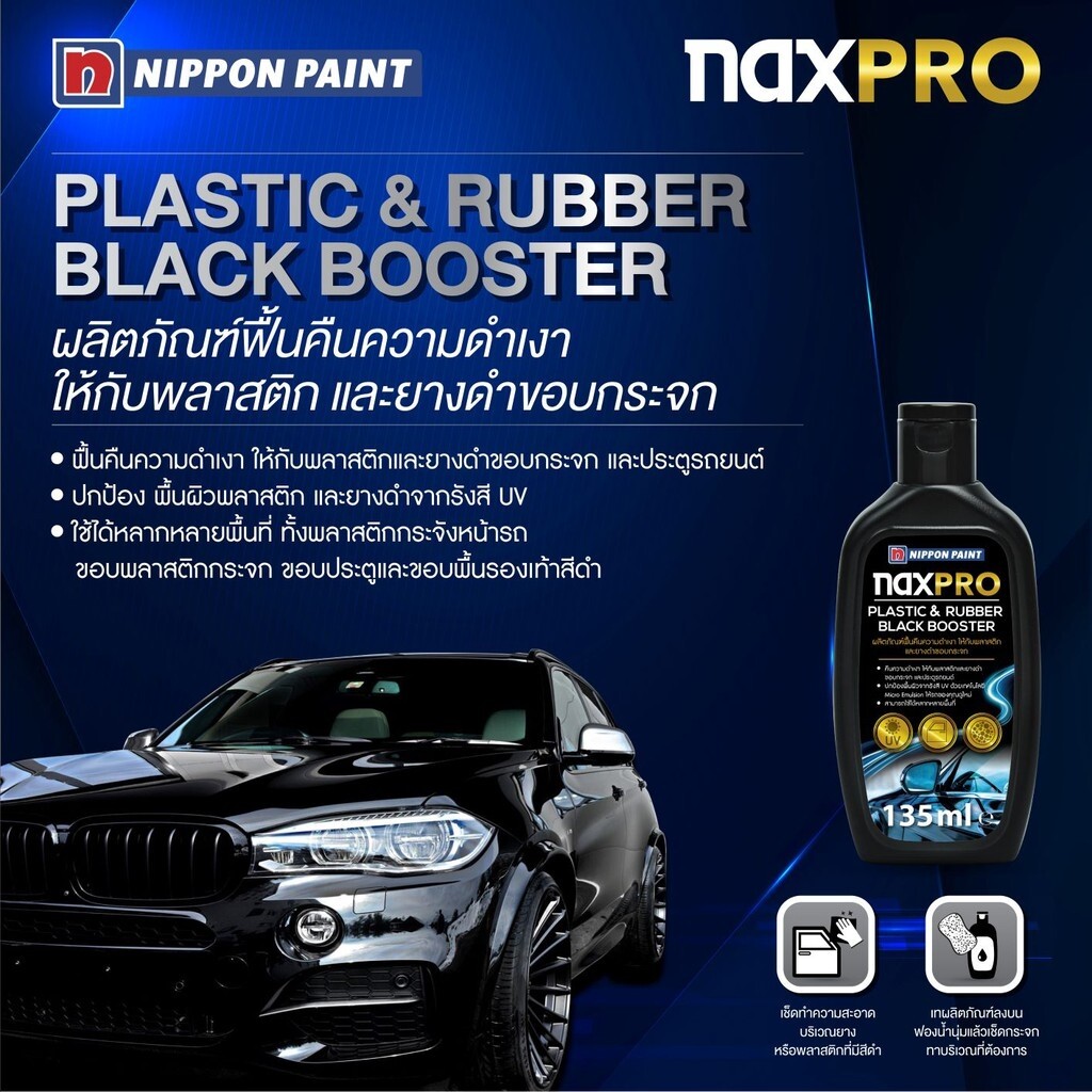 NAXPRO PLASTIC & RUBBER BLACK BOOSTER(ผลิตภัณฑ์คืนความดำเงาให้กับพลาสติกและยางดำขอบกระจก)