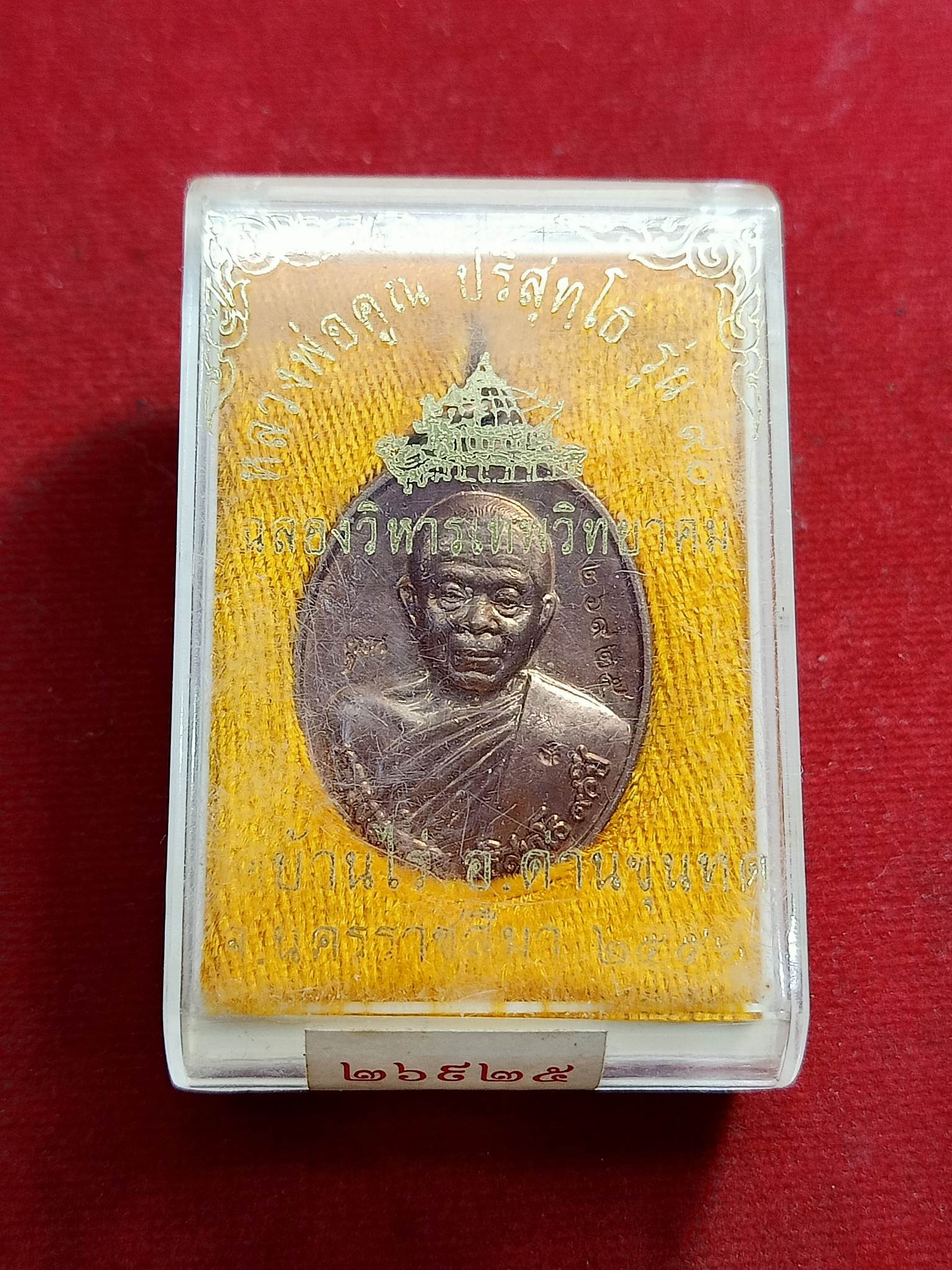 เหรียญหลวงพ่อคูณ ครึ่งองค์ รุ่น 90 ฉลองวิหารเทพวิทยาคม เนื้อทองแดง วัดบ้านไร่ โคราช (SKU-00701)