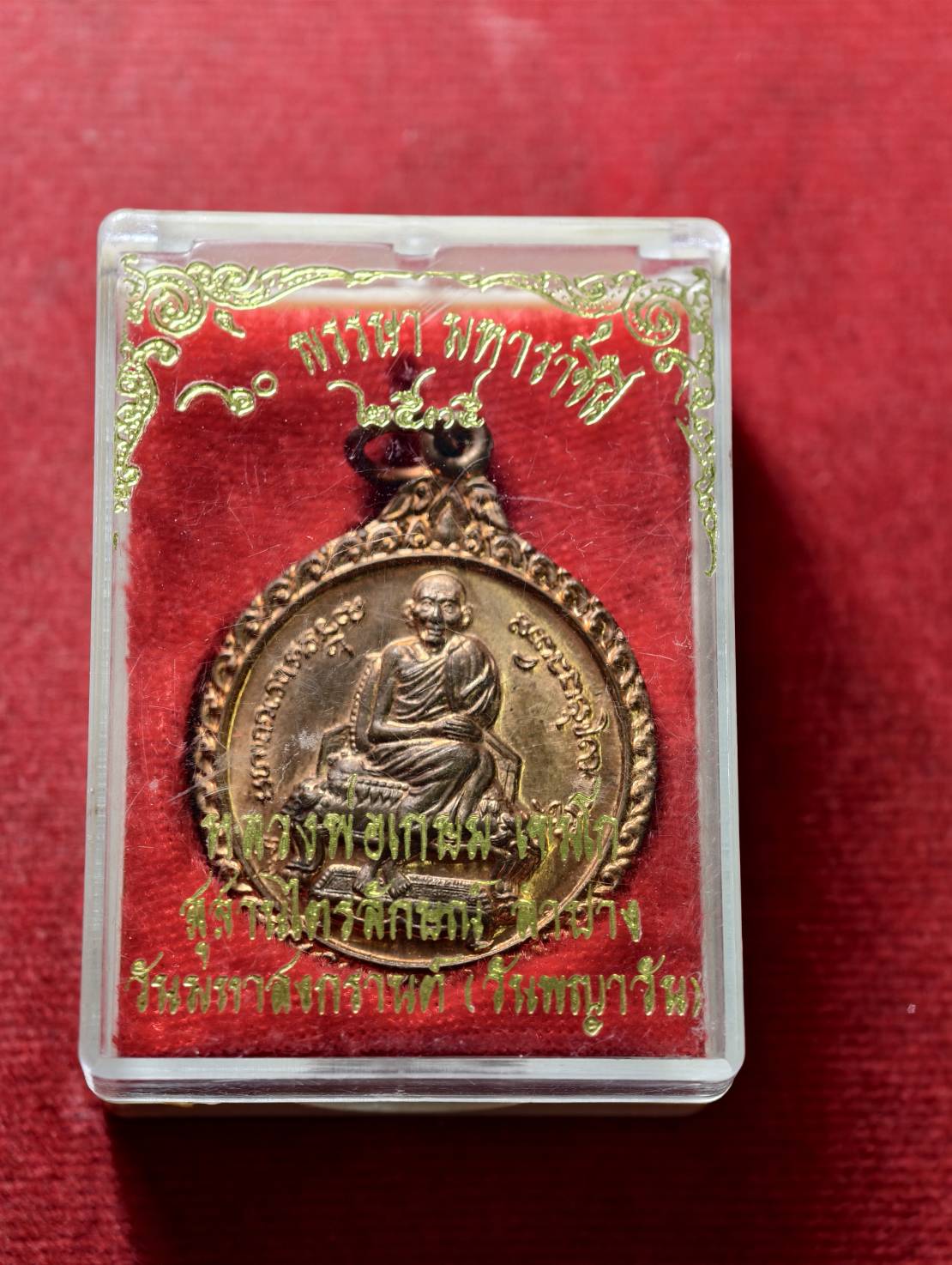 เหรียญหลวงพ่อเกษม เขมโก สุสานไตรลักษณ์ จ.ลำปาง ปี 2535 พร้อมกล่อง (SKU-13794)