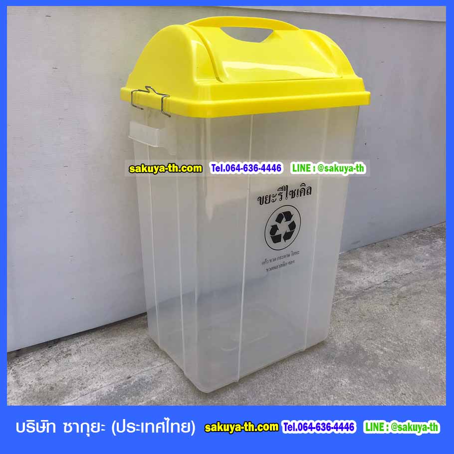 ถังขยะพลาสติกใส ฝาสี 30 ลิตร
