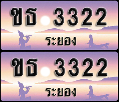 ทะเบียนรถ 3322 – ขธ 3322 ระยอง (1)