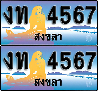 ทะเบียน 4567 – งท 4567 สงขลา (1)