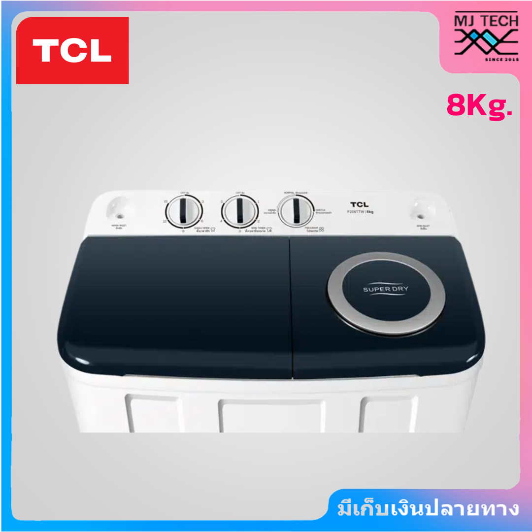 TCL เครื่องซักผ้า 2ถัง Twin Tub ขนาด 8 กก. รุ่น F208TTW ( รับประกันสินค้านาน 12 ปี )