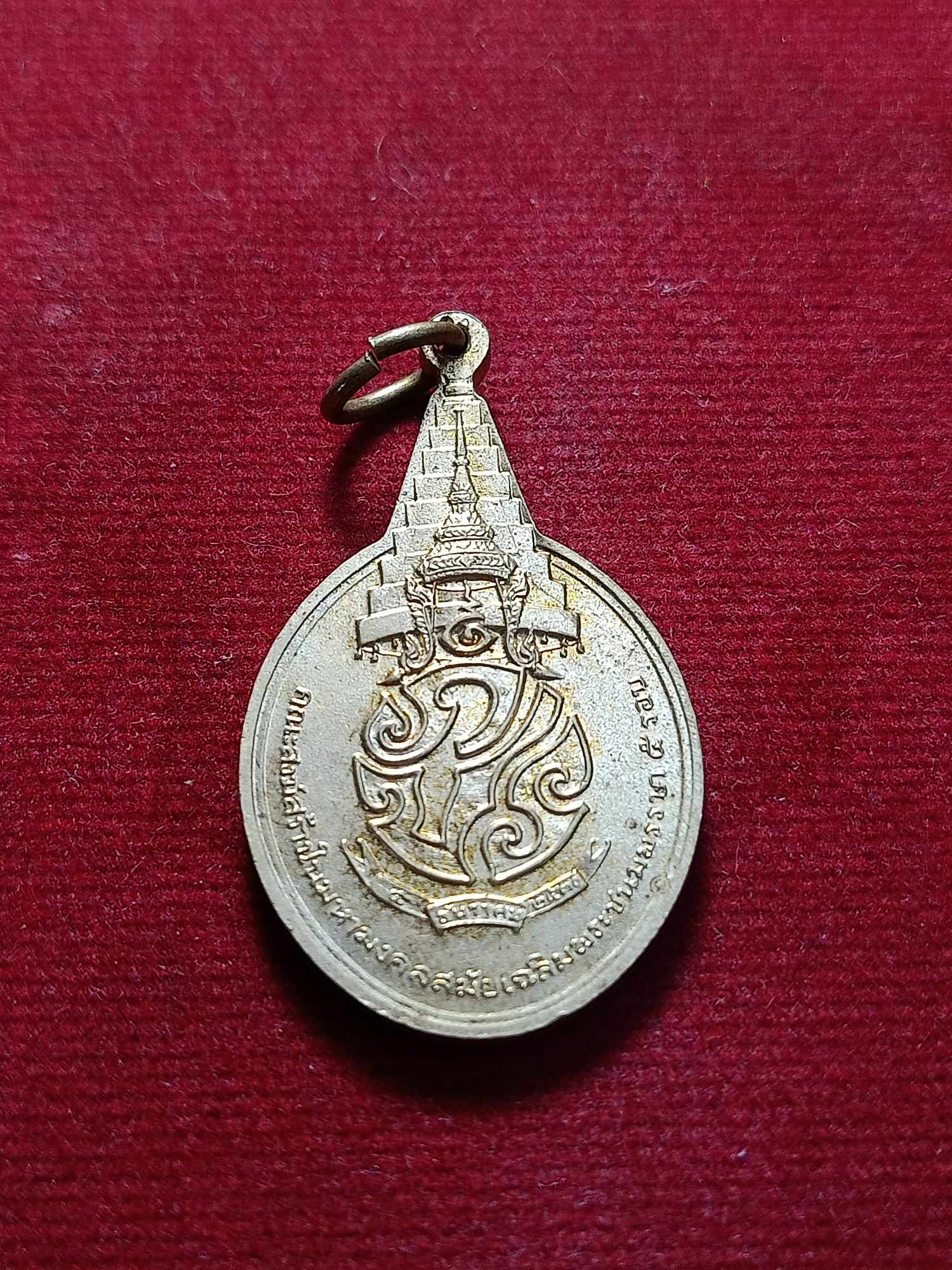 เหรียญพระชัยหลังช้าง ภปร. เฉลิมพระชนมพรรษา 5 รอบ ปี 2530 (SKU-03256)