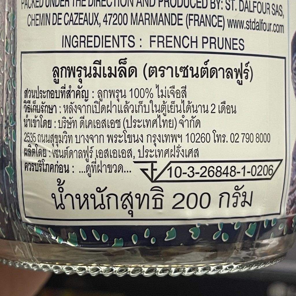 เซนต์ดาลฟูร์ ลูกพรุนมีเมล็ด 200 กรัม สินค้านำเข้าจาก ประเทศฝรั่งเศส St.Dalfour French Prunes with Pits 200 g.