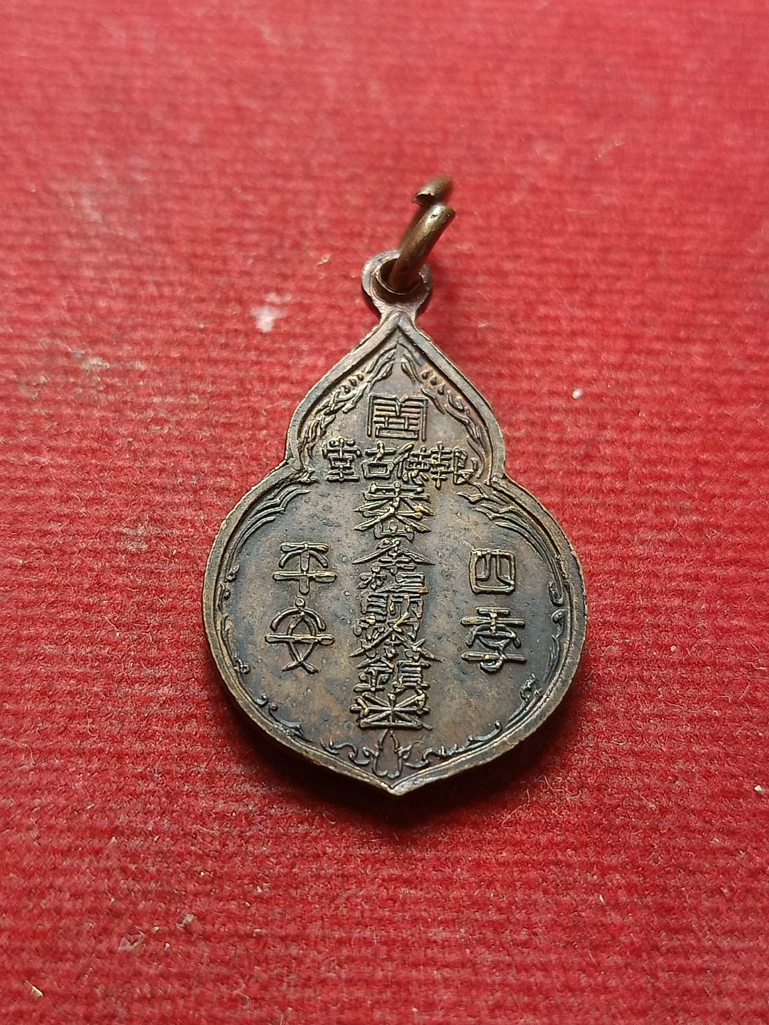 เหรียญไต้ฮงกง พิมพ์เล็ก หลวงปู่โต๊ะ วัดประดู่ฉิมพลี กทม. ปี 2522 (SKU-08652)