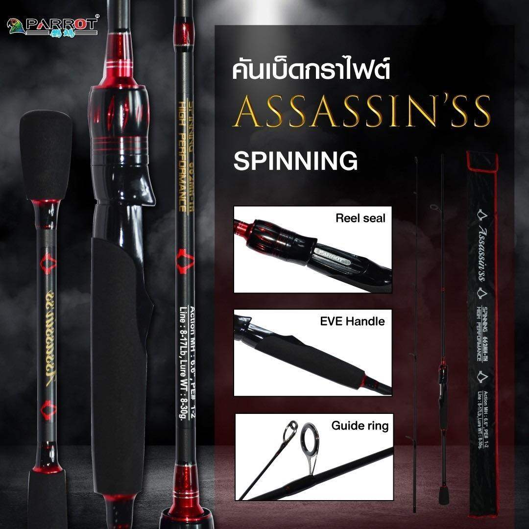 คันเบ็ดตีเหยื่อปลอม parrot Assassin 6.6 ฟุต 2ท่อน นักล่าปลาช่อน ปลาชะโด ไม่ควรพลาด