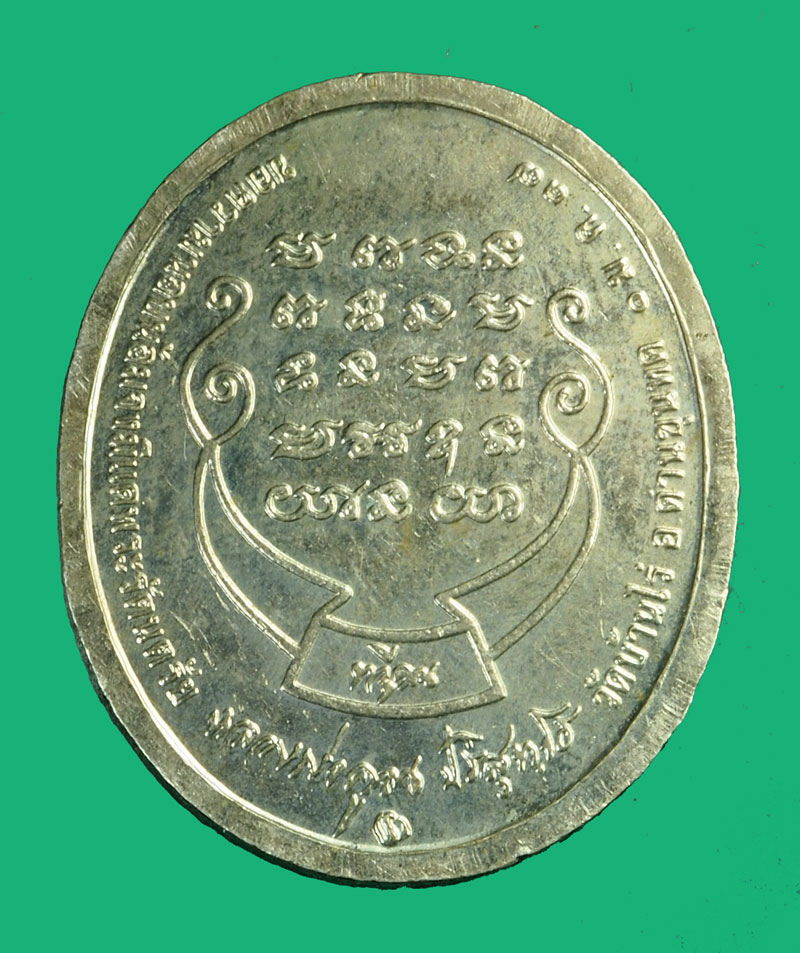 *35851 เหรียญหลวงพ่อคูณ วัดบ้านไร่ รุ่นรัตนตรัย นครราชสีมาเนื้ออัลปาก้า 38