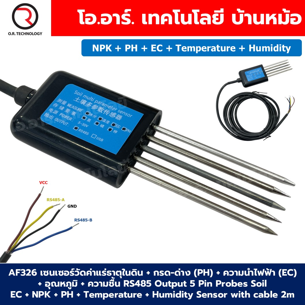 AF326 NPK+PH+EC+Temperature+Humidity เซนเซอร์วัดค่าแร่ธาตุในดิน+กรด-ด่าง PH+ความนำไฟฟ้า EC+อุณหภูมิ+ความชื้น 5ขา RS485 Output 5 Pin Probes NPK+PH+EC+T+H Soil Sensor with cable 2m เซนเซอร์วัดสารอาหารในดิน+กรดด่าง+EC+อุณหภูมิ+ความชื้น