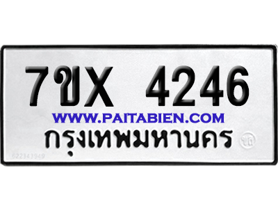 จองทะเบียนรถ 7ขx 4246 จากกรมขนส่ง อย่างถูกต้อง