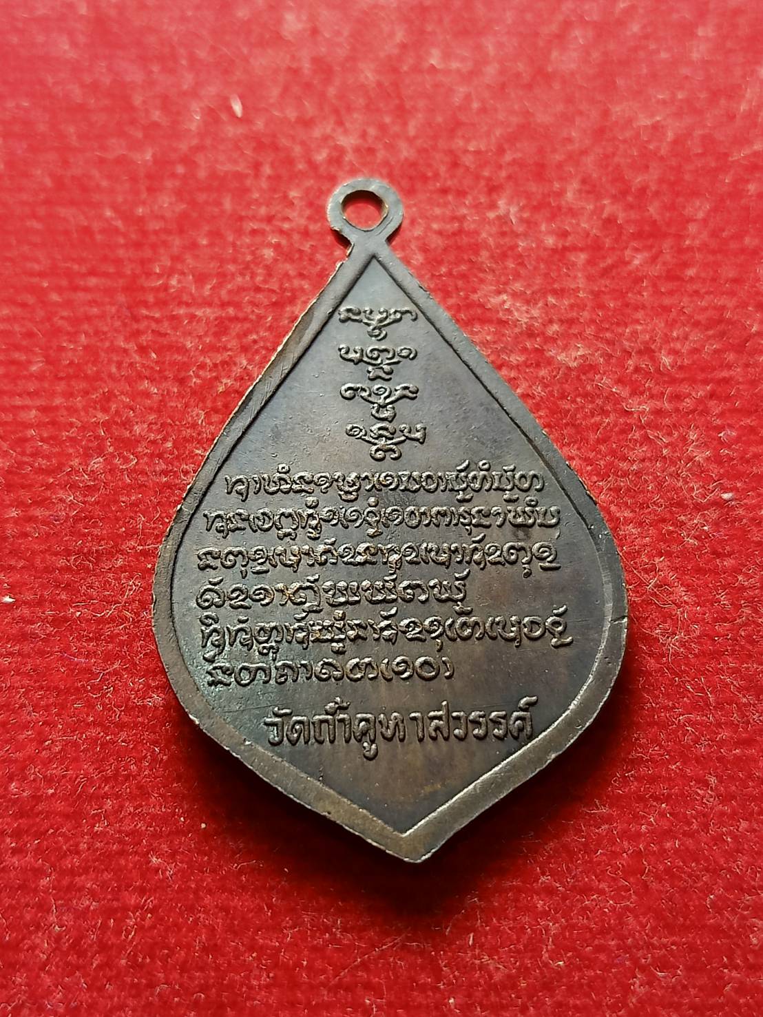 เหรียญหลวงปู่คำมี วัดถ้ำคูหาสวรรค์ จ.ลพบุรี (SKU-05354)