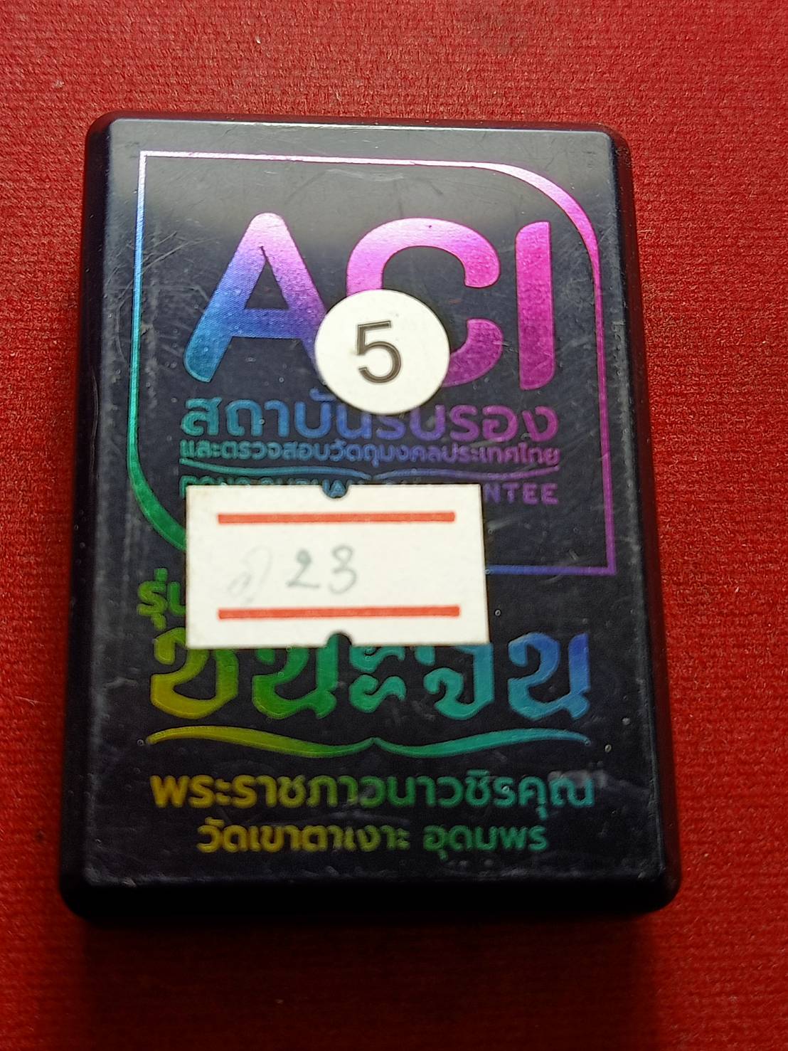 เหรียญหลวงปู่จื่อ รุ่นชนะจน วัดเขาตาเงาะอุดมพร จ.ชัยภูมิ ปี 2566 พร้อมกล่อง (SKU-12906)