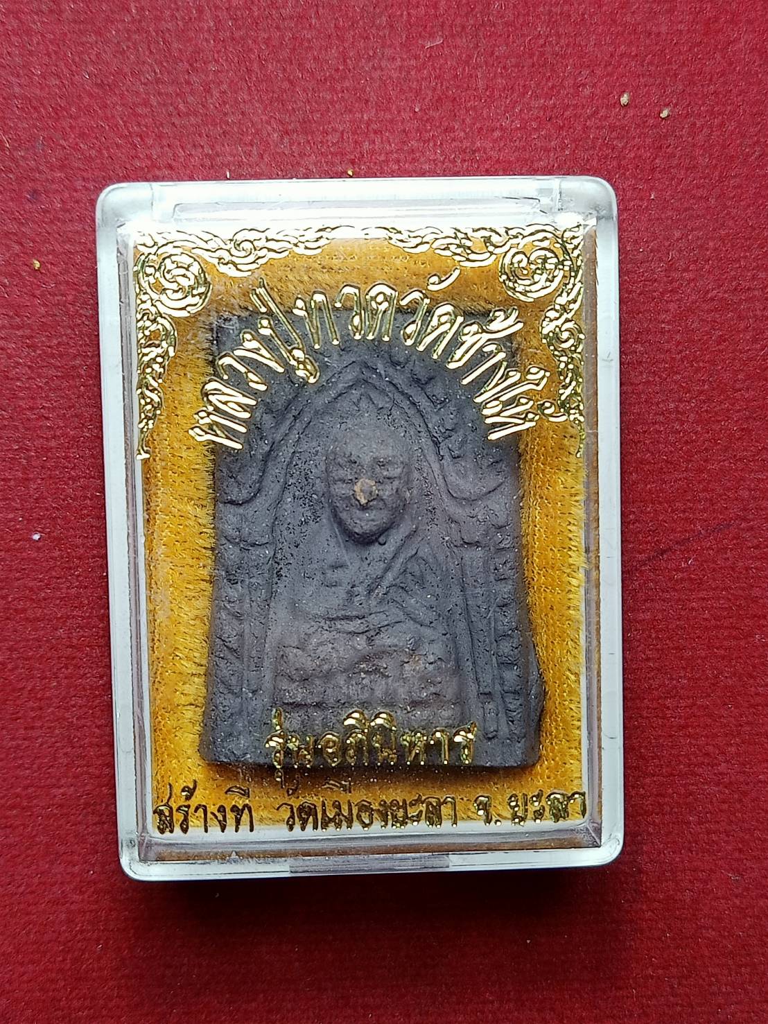 พระผงหลวงปู่ทวด รุ่นอภินิหาร วัดช้างไห้ จ.ปัตตานี (สร้างที่วัดเมืองยะลา) พร้อมกล่อง (SKU-07170)