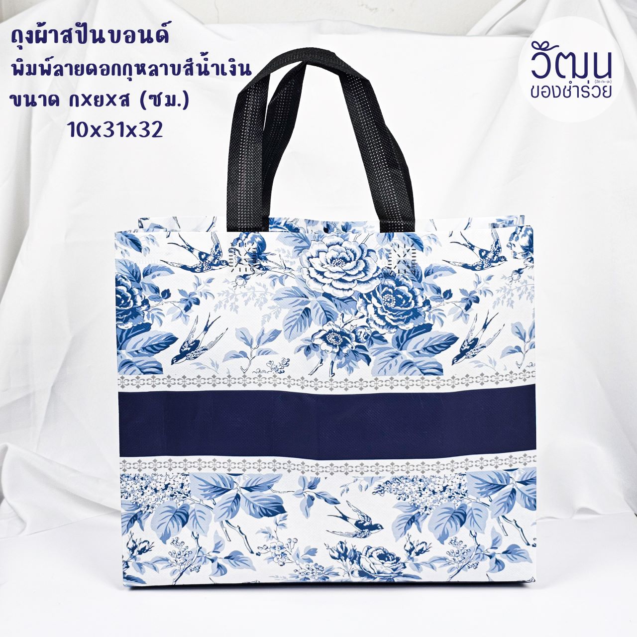ถุงผ้าสปันบอนด์ใบสั้น (สีน้ำเงิน)
