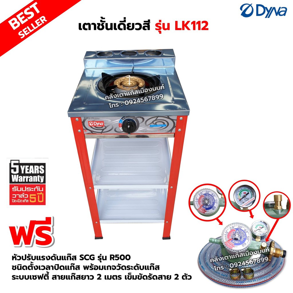 DYNA HOME เตาแก๊สสี หน้าสแตนเลส แบบตั้งพื้น รุ่น LK-112