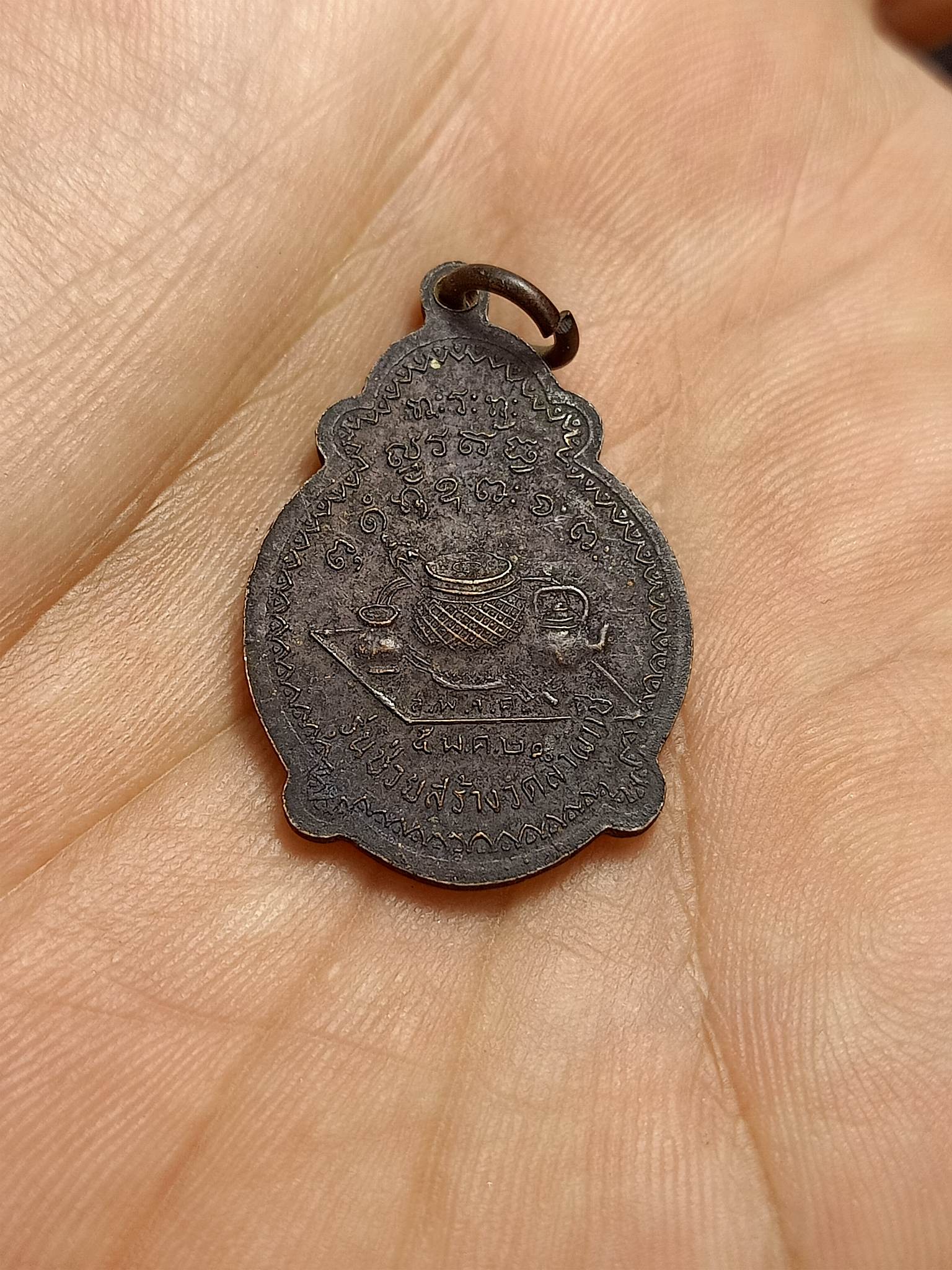 เหรียญหลวงปู่ผาง จิตตคุตโต เนื้อทองแดง ปี2520 วัดอุดมคงคาคีรีเขต จ.ขอนแก่น รุ่นช่วยสร้างวัดลำผักชี (SKU-00580)